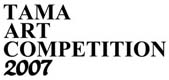 「Tama Art Competition2007」