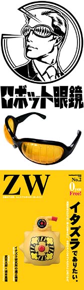 眼鏡&ZW